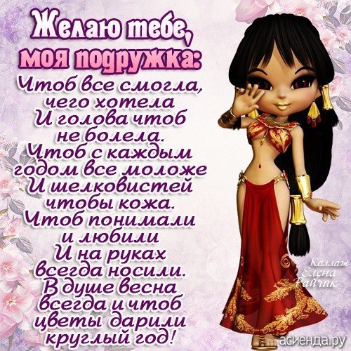 Смешные поздравления подруге 18 лет Смешные поздравления подруге 18 лет