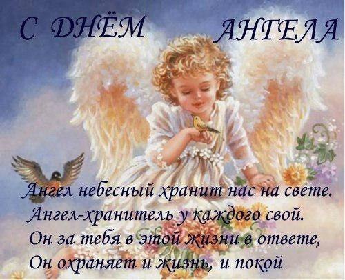 Поздравление с днем ангела мамы Поздравление с днем ангела мамы