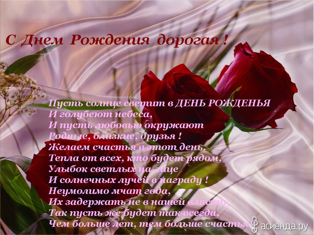 Бесплатное Поздравление В Стихах По Именам