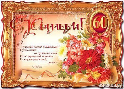 Как сделать красивый выход юбиляра