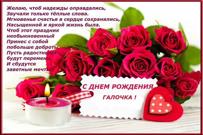 Красивое поздравление галине с днём рождения