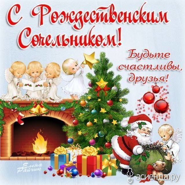 Канун рождества что нужно делать