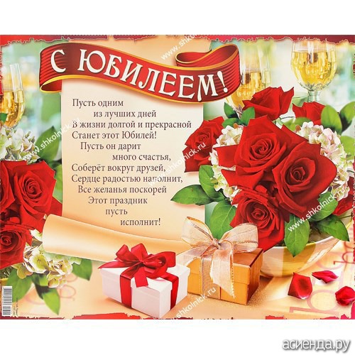 Плокаты с юбилеем Плокаты с юбилеем
