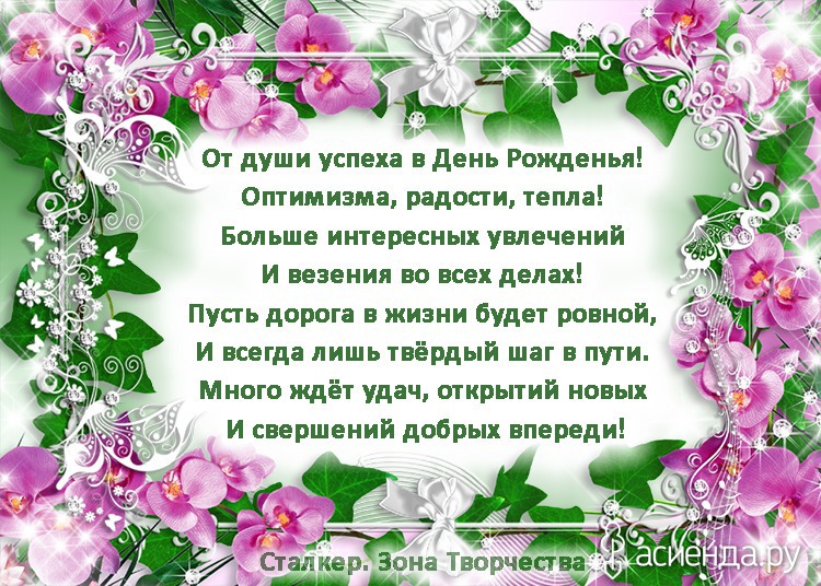 От души поздравления девушке с днем рождения в 233