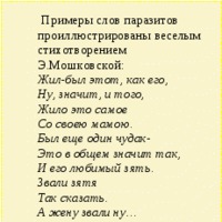 Статья о как бы этих самых ну значит словах-паразитах