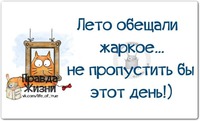 Правда жизни)))