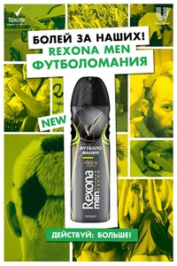 ������� ������� ��� ���� � Rexona Men
