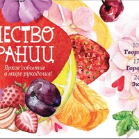 Фестиваль «Творчество без границ» — «Творим с детьми»