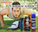 Фотоконкурс "Сильное хобби" на Relook.ru