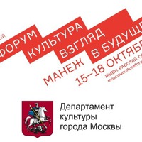 I Московский Международный Форум «Культура. Взгляд в будущее»