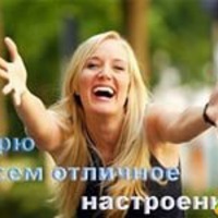 Как оставаться в хорошем настроении.