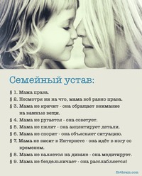 Семейный устав