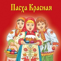 А это моя готовность к Пасхе...