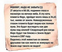 Не пропустить бы чудо на небесах