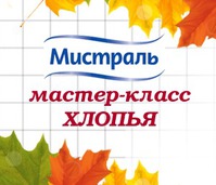 Мастер-класс рецептов с хлопьями "Проведи осень с пользой"