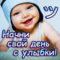 Доброе Утро!