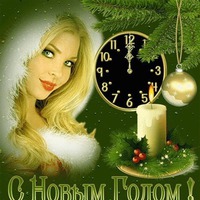 С Новым годом! Друзья, с новым годом!!!