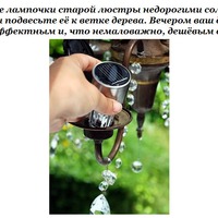 19 оригинальных, простых и дешёвых идей для дачи