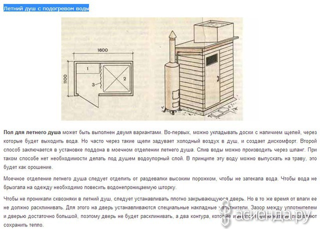 Летний душ