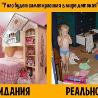 Ожидание и реальность )))