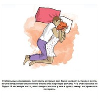 Позы сна
