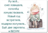 Ура! Скоро весна!
