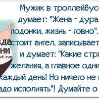 Посмеемся!!! Подумаем!!!