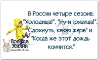 В России четыре сезона