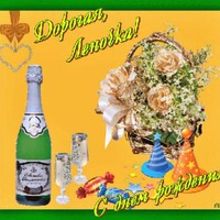 Сегодня поздравляем Леночку! ЕЛЕНА 657