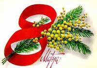8 ����� - ��� ������� ���� ����...