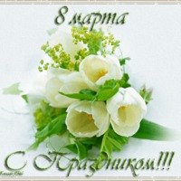 Девочки! С праздником НАС!