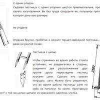 ПОДЕЛКИ ДЛЯ САДА И ОГОРОДА. САДОВАЯ ЛЕСТНИЦА