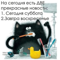 Cубботний позитивчик