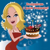 Сегодня поздравляем Людочку!