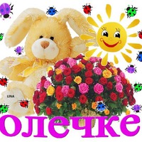 Сегодня поздравляем Ольгу