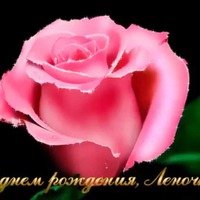 Поздравляем Леночку!