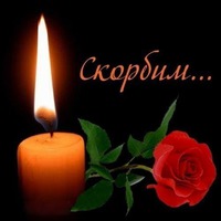 19 сентября- очень трагическая дата для моей семьи...