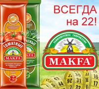 Конкурс «С Макфой всегда выгляди на 22!»