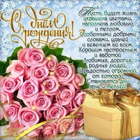 Принимай, дорогая, и мои поздравления!