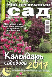 Календарь садовода 2017 в электронном виде