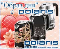 Конкурс "Образ дня" с POLARIS на Relook.ru