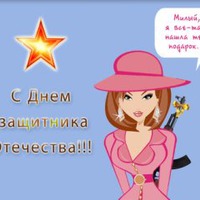 С праздником!