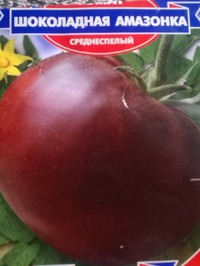 ЗАВИСТЬ ПОМИДОРНАЯ