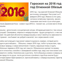 Гороскоп на 2016 год - год Огненной Обезьяны