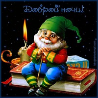 Немного юмора на сон грядущий!