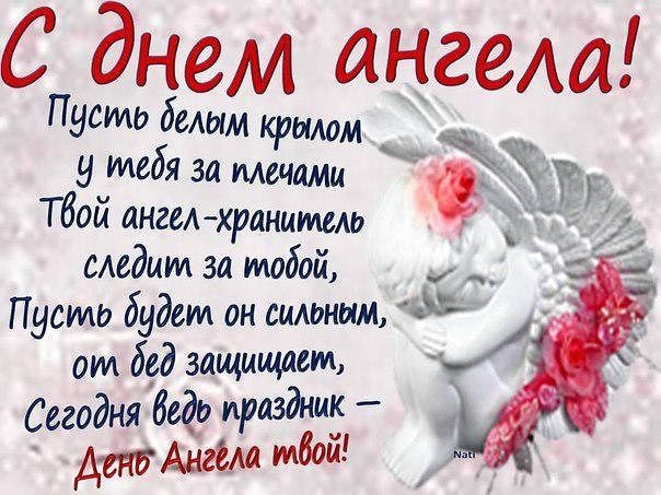 С именинами надежду любовь софию поздравления фото 675
