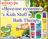 Конкурс «Веселое купание» с Kids Stuff и Bath Therapy