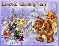 С праздником