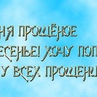 ПРОСТИТЕ МЕНЯ ЗА ВСЁ, ДРУЗЬЯ!!!