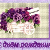 Поздравляем Ларисочку!
